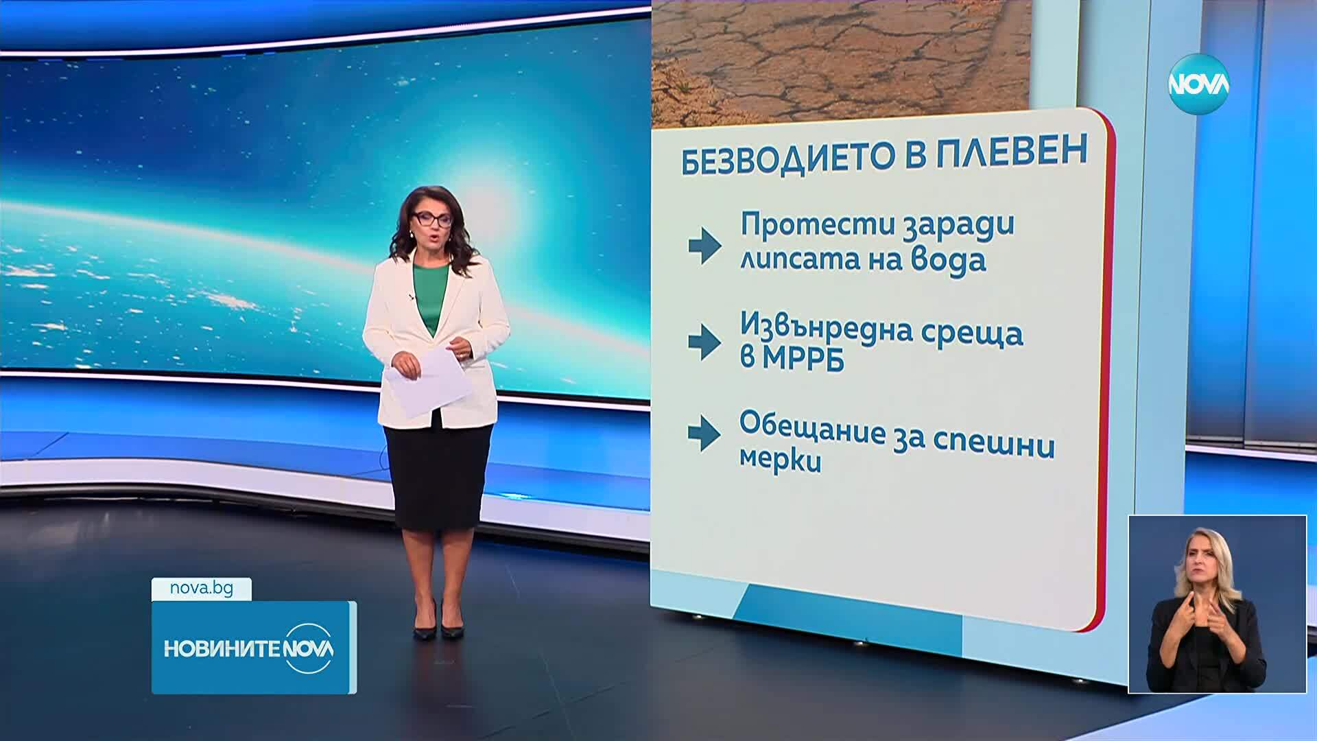 Новините на NOVA (14.08.2025 - лятна късна емисия)