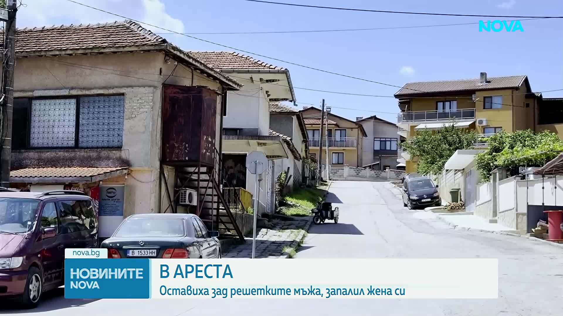 Оставиха в ареста мъжа, който запали жена си след семеен скандал