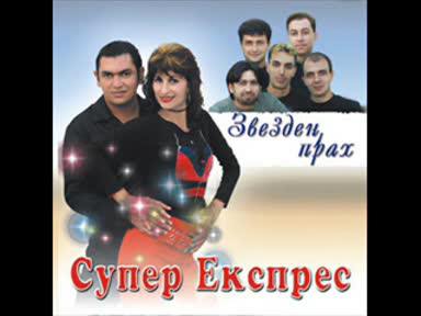 Ork.super Ekspres - Ela