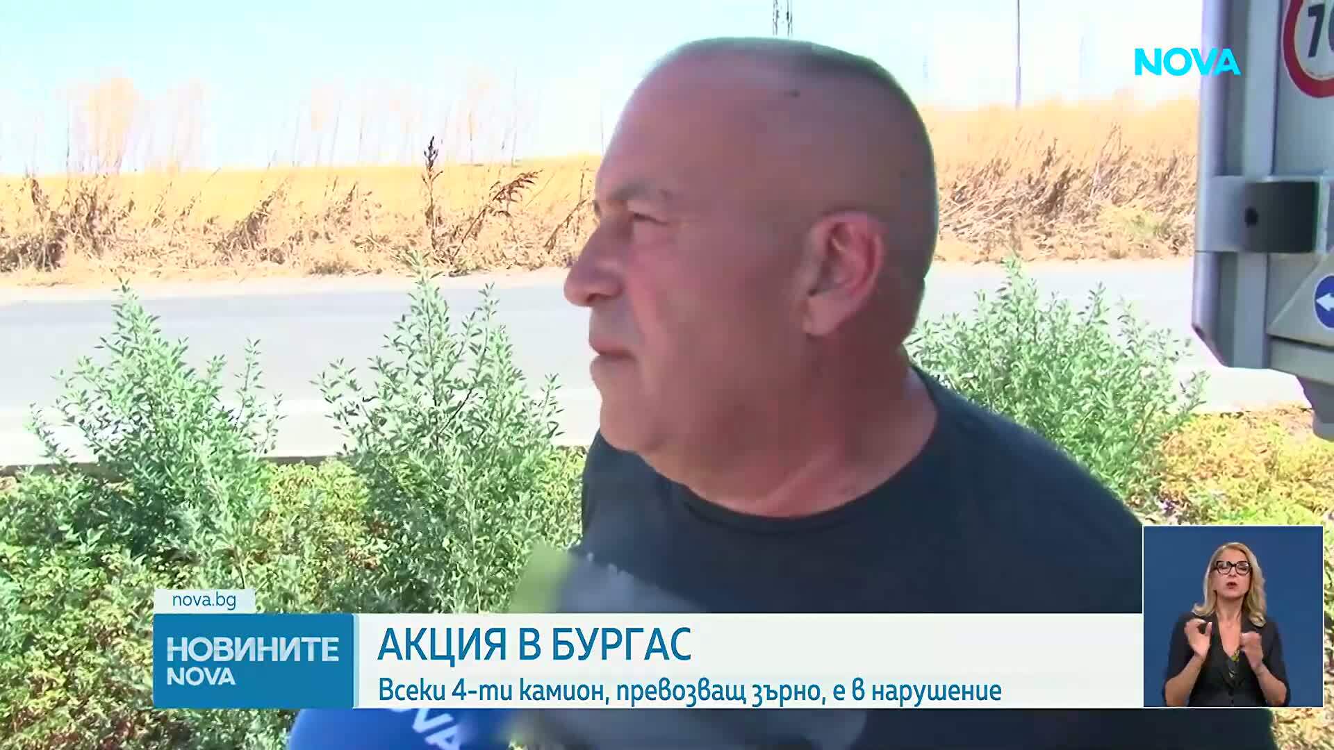 Акция в Бургас: Всеки 4-ти камион, превозващ зърно, е в нарушение