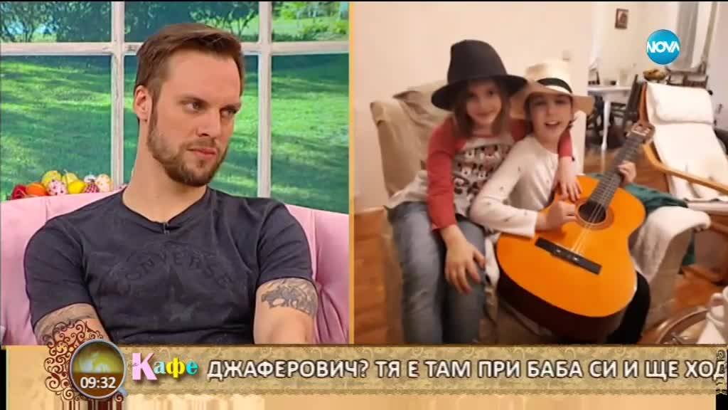 „На кафе” с Женя и Ваня Джаферович ще разкажат последните новости в семейния си живот
