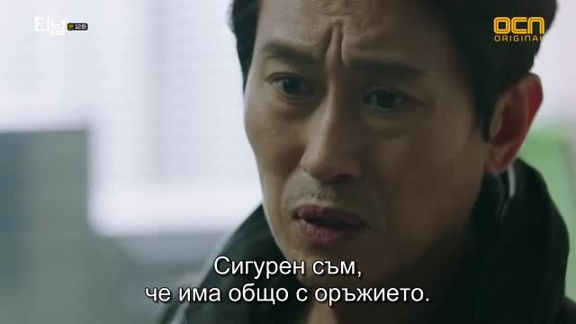 Tunnel E12 / Тунел бг превод