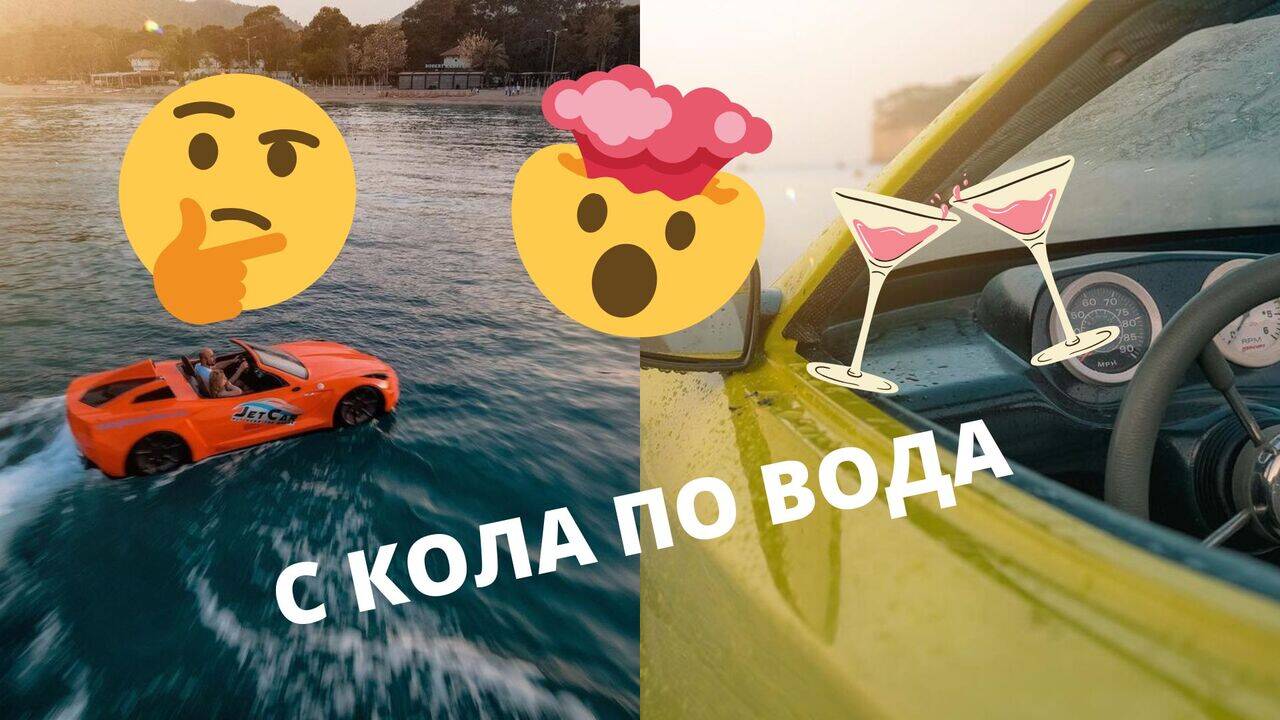 Някога виждали ли сте кола във водата Ама нарочно поставена