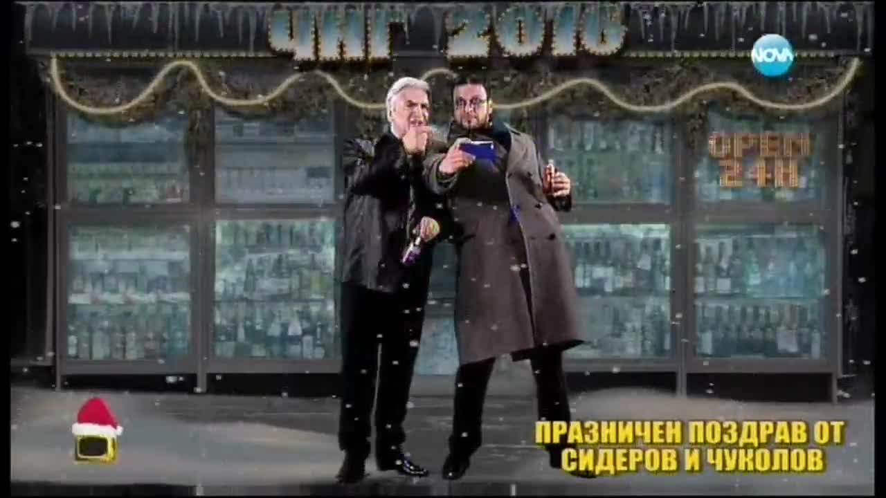 Господари На Ефира (новогодишно издание) - 31 декември 2015 (част 1)