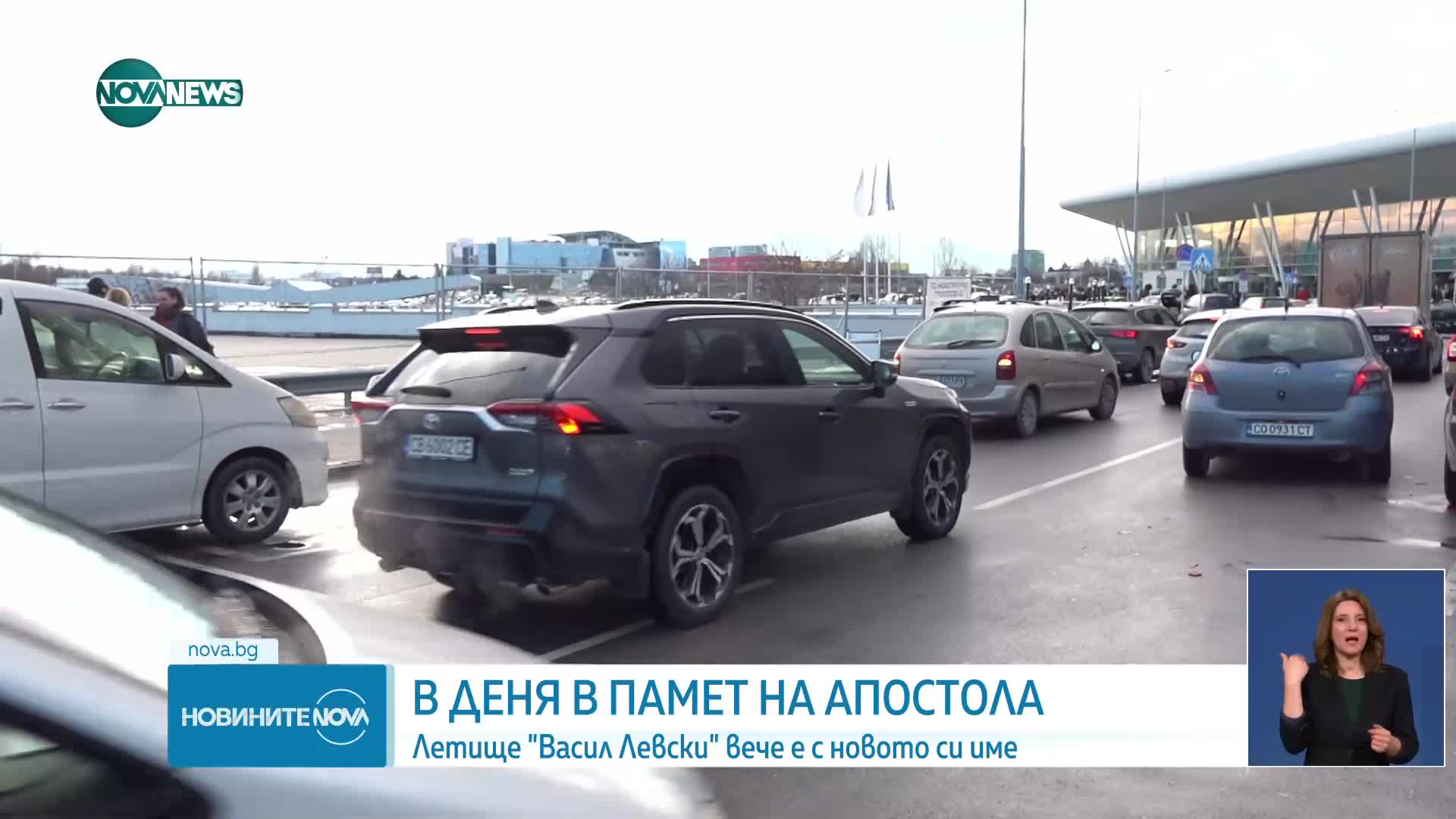 На официална церемония: Летището в София прие новото си име
