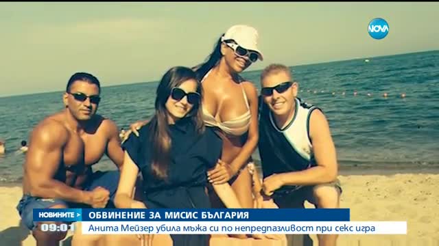 Прокуратурата иска постоянен арест за Анита Мейзер