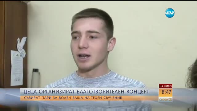 Деца събират пари за лечението на бащата на свой съученик