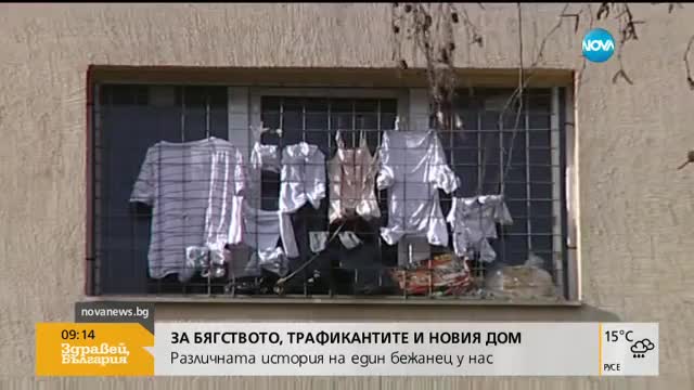 Да се влюбиш в България: Различната история на един бежанец