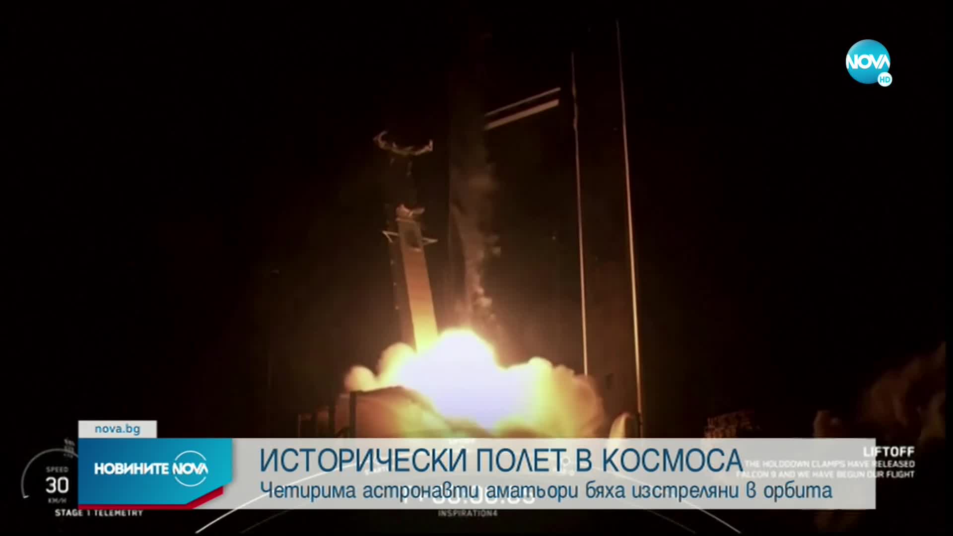 Новините на NOVA (16.09.2021 - 6.00)