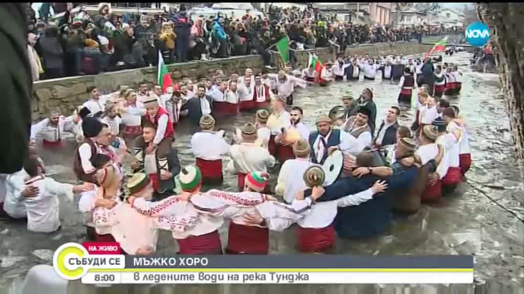 Мъжкото хоро в Калофер