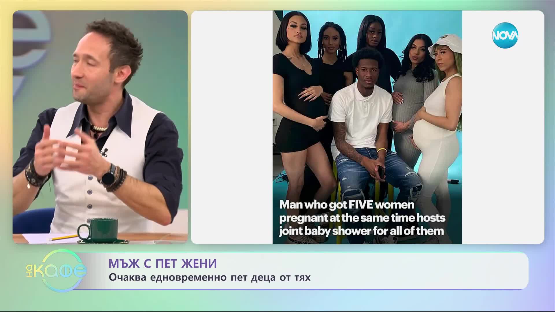 Мъж чака едновременно 5 бебета от 5 различни жени