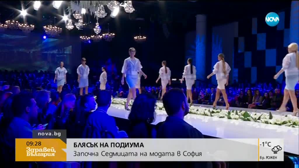 БЛЯСЪК НА ПОДИУМА: Започна Седмицата на модата в София