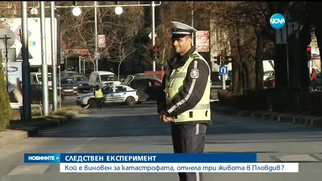 СЛЕДСТВЕН ЕКСПЕРИМЕНТ: Кой е виновен за катастрофата, отнела три живота в Пловдив?
