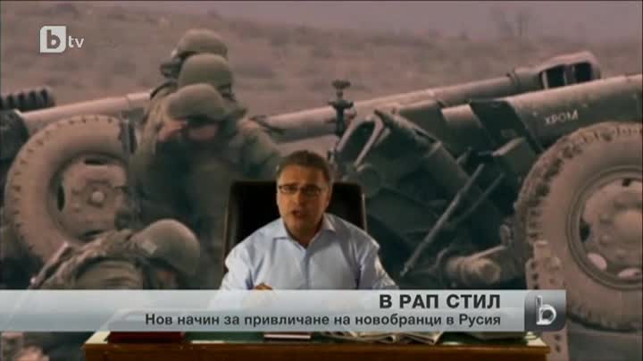 Рап песен привлича новобранци в руската армия