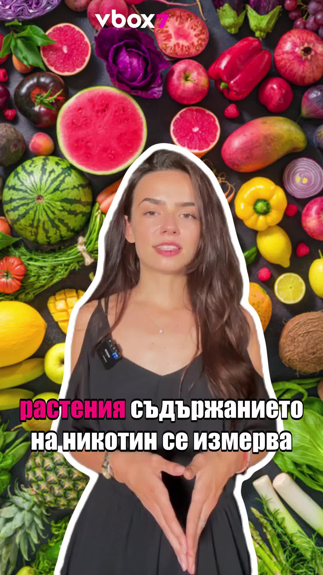 🥦 Любимите ви зеленчуци са пълни с никотин🚬🌽