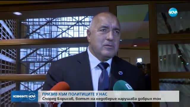 Борисов: Предсрочни избори точно сега нарушават добрия тон