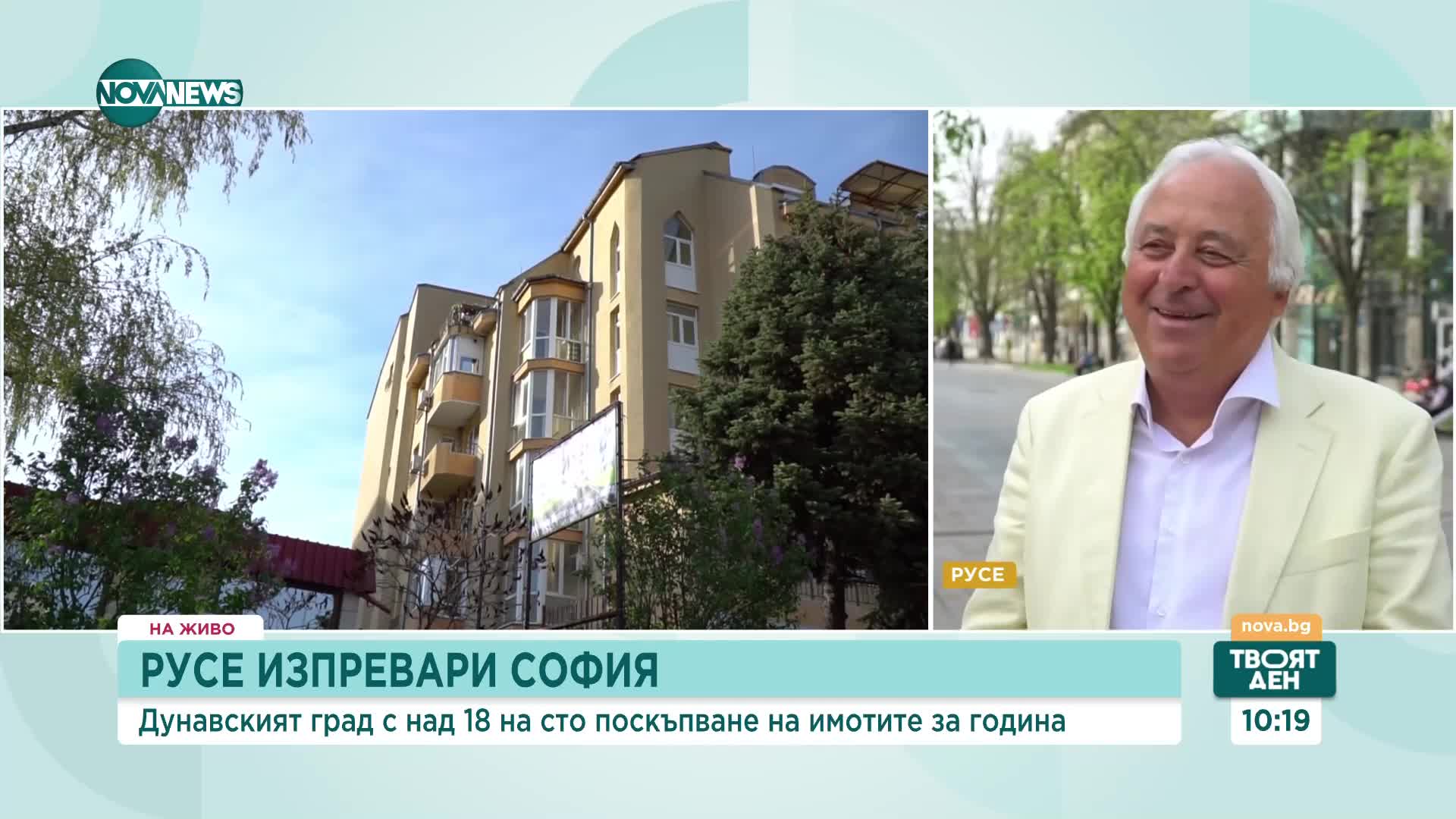 Рекорд: С 18% са поскъпнали имотите в Русе
