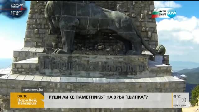 Паметникът на Шипка се нуждае от спешен ремонт
