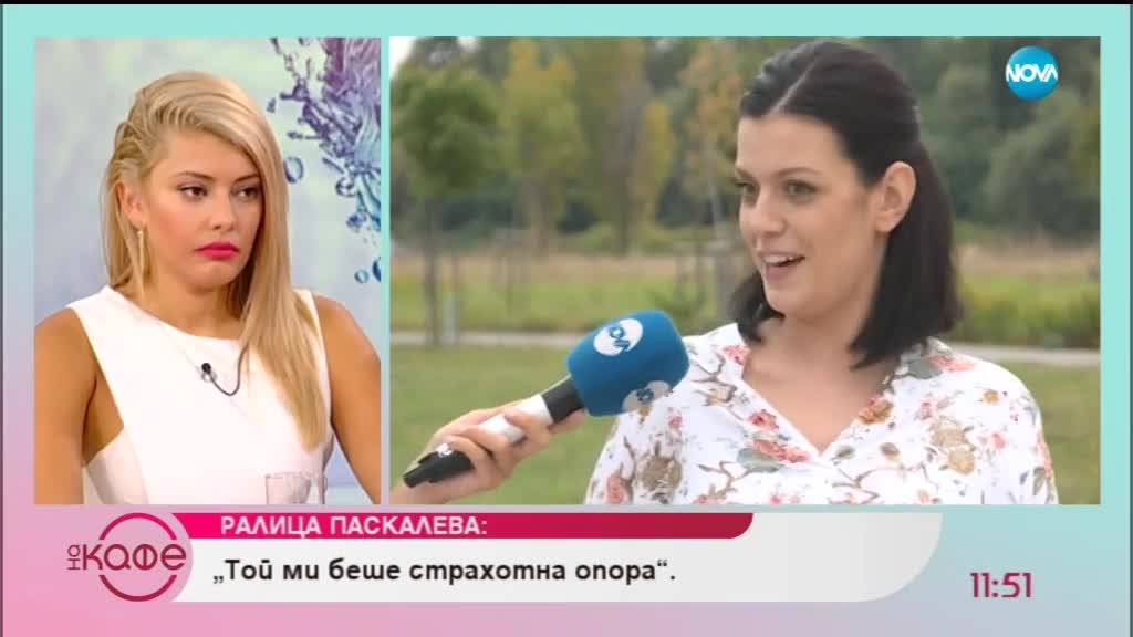 Ралица Паскалева разказва за любовта и с волейболния национал Теодор Салпаров
