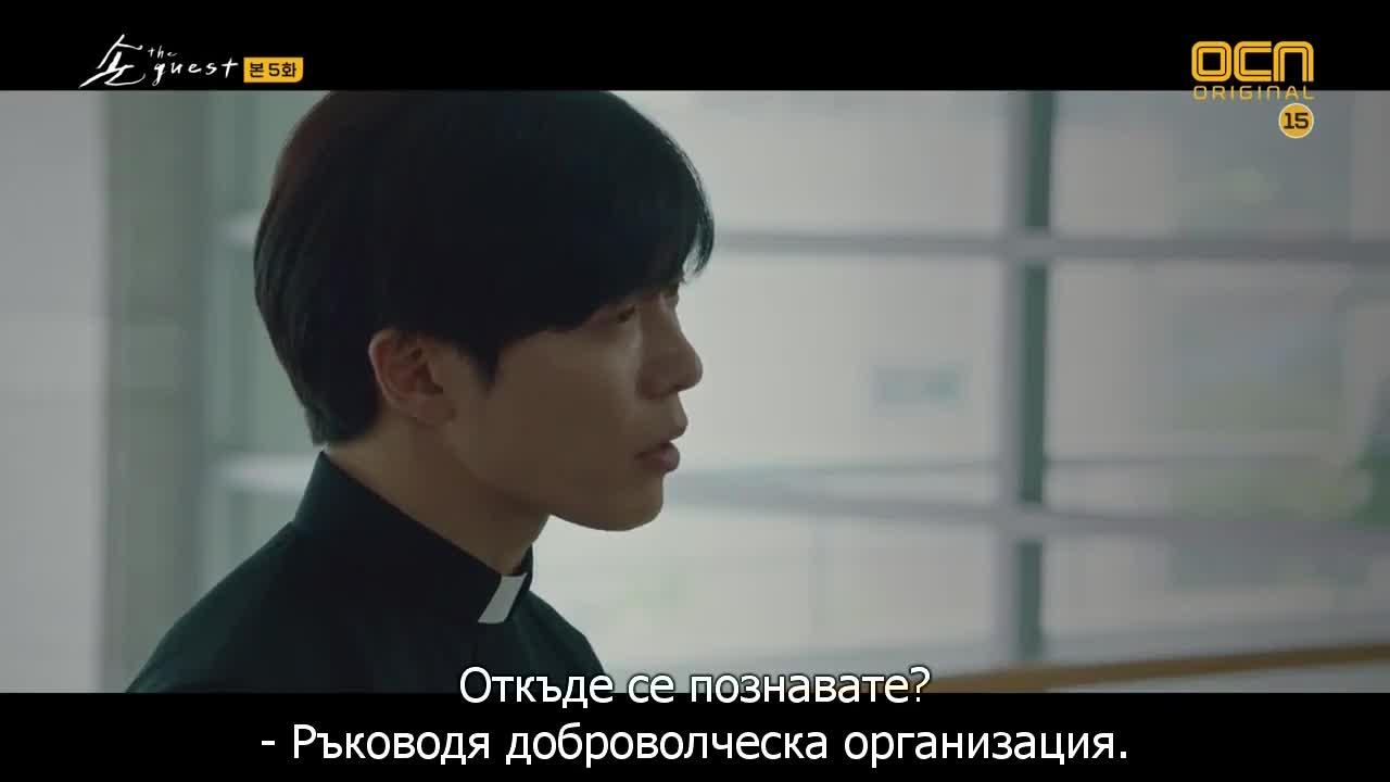 Гостът E05 1/2