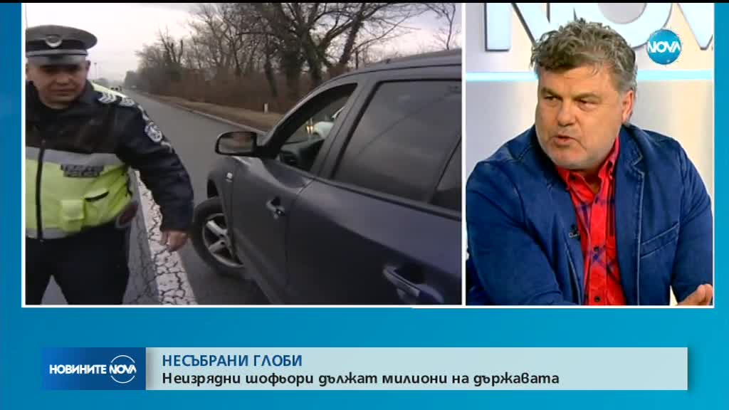 Експерт: Глобите за неизрядните шофьори трябва да са по джоба на хората