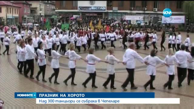 ПРАЗНИК НА ХОРОТО: Над 300 танцьори се събраха в Чепеларе