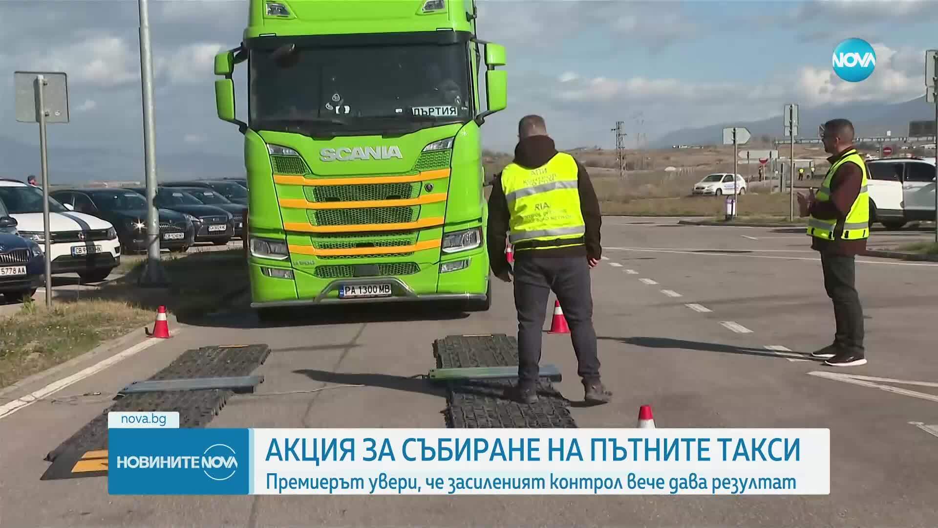 Акция за събиране на пътните такси: Премиерът увери, че засиленият контрол вече дава резултат