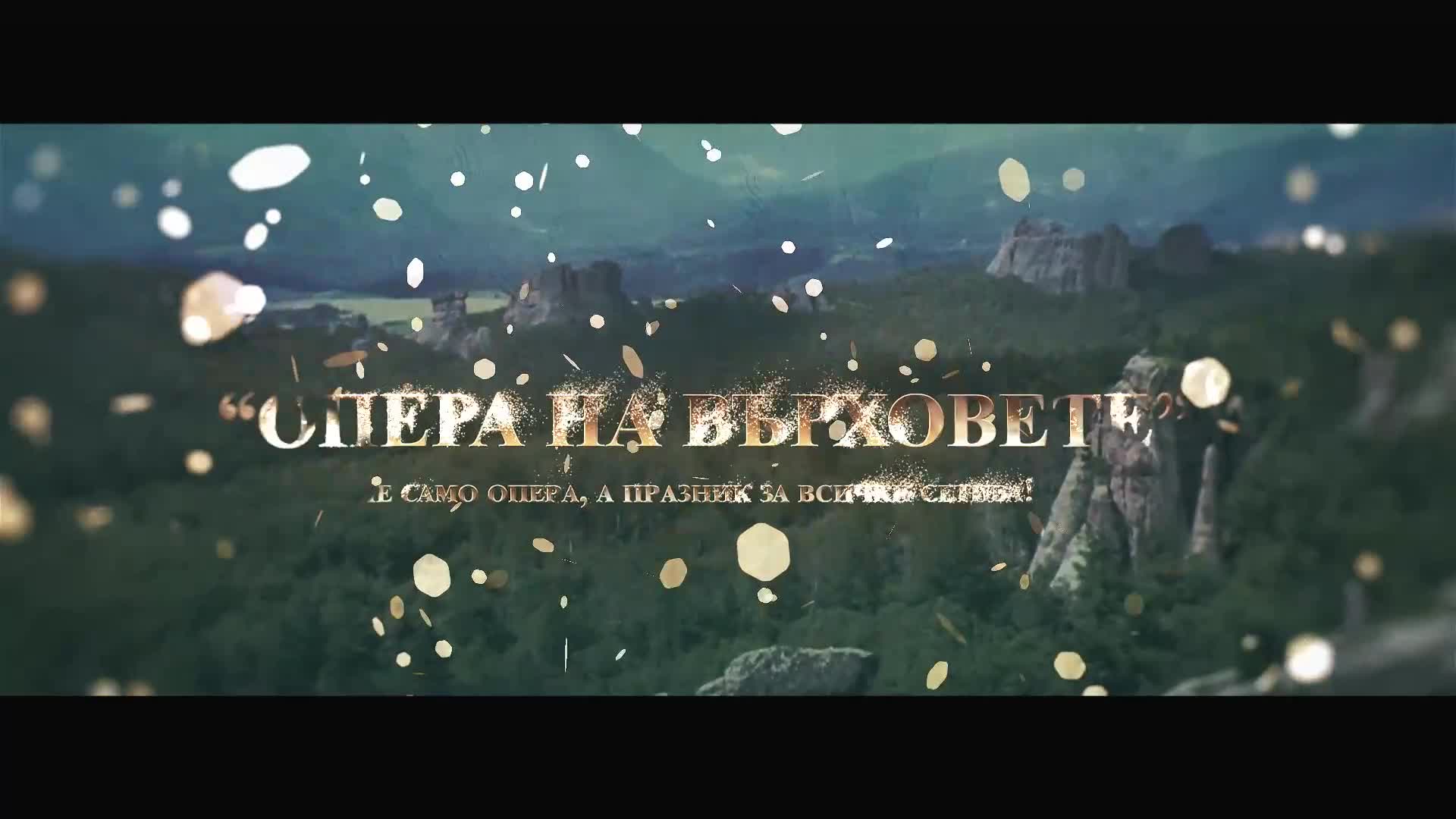 „Опера на върховете“ на Белоградчишките скали