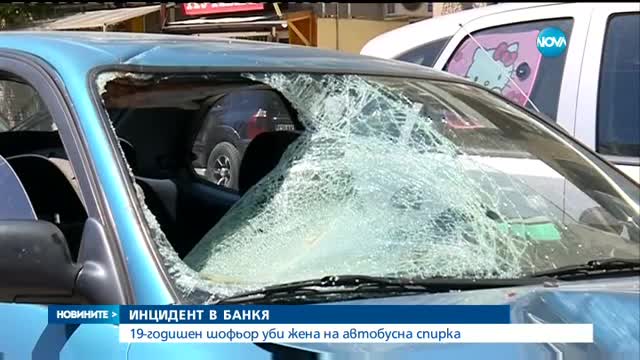 19-годишен шофьор уби жена на автобусна спирка