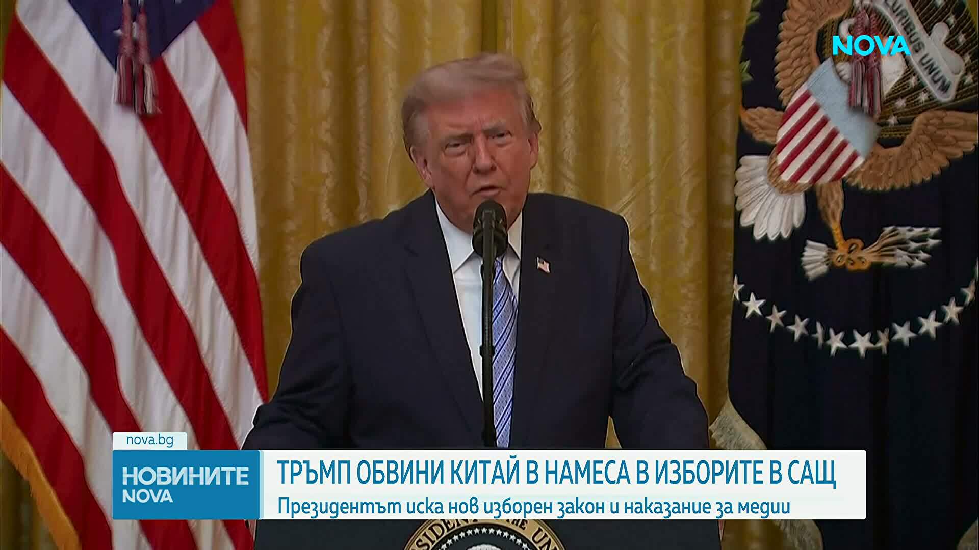 Тръмп обвини Китай в намеса в президентските избори през 2020 г.