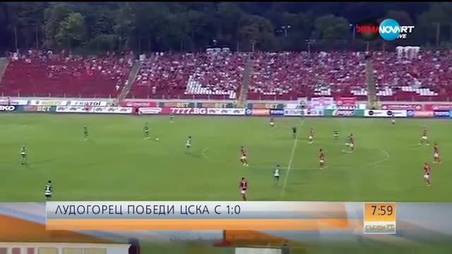 „Лудогорец” победи ЦСКА с 1:0