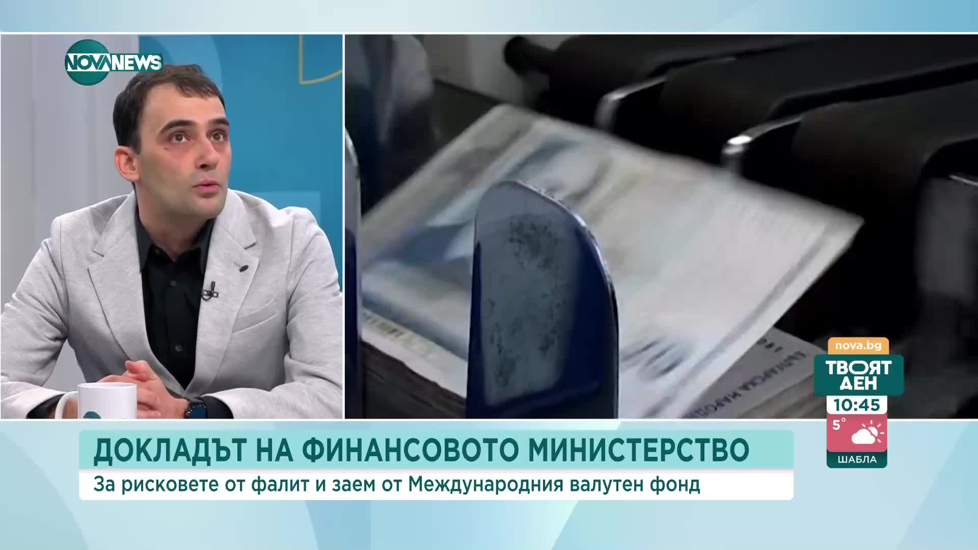 Има ли рискове от фалити и заеми от Международния валутен фонд