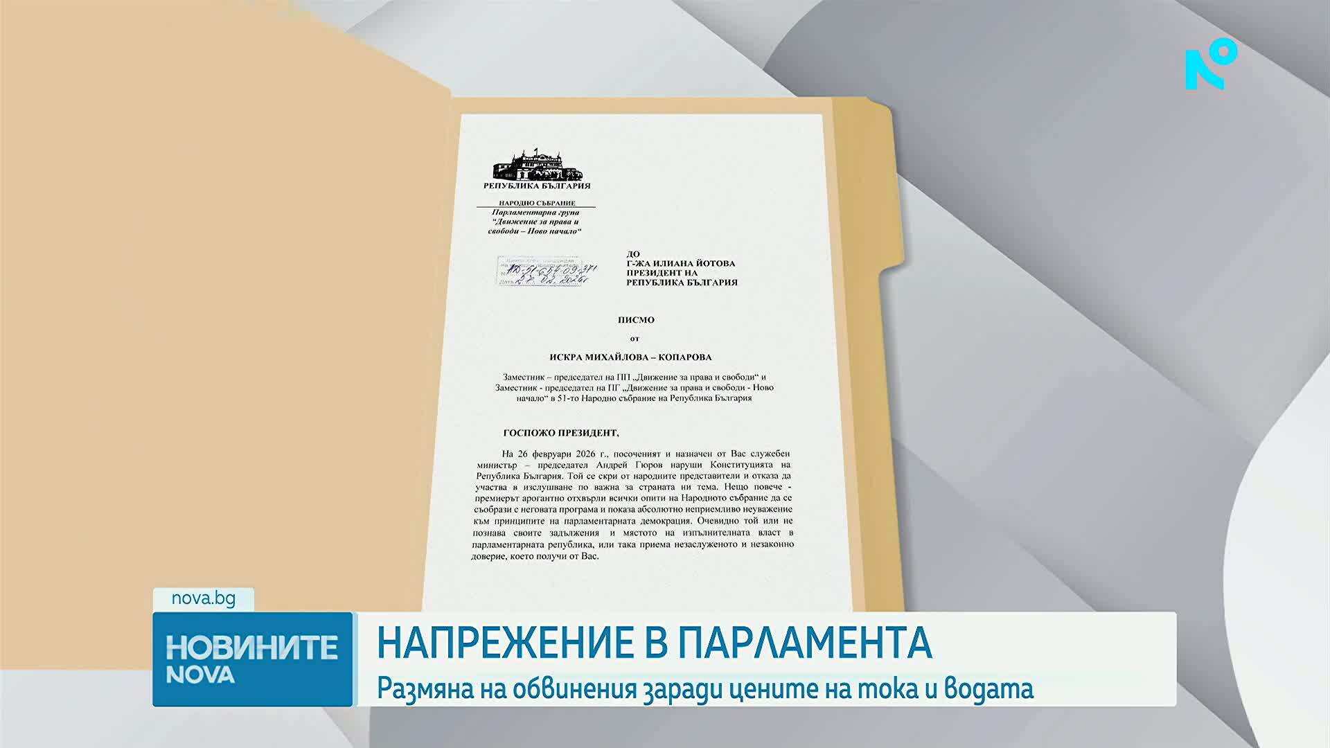 Втори ден спорове в парламента заради цената на водата