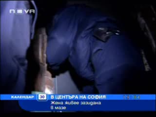 ! Ужас ! Жена Живее Зазидана в Мазе от Свойте Близки В Центъра На София 