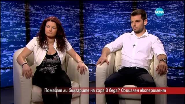Помагат ли българите на хора в беда - Часът на Милен Цветков (10.07.2015)