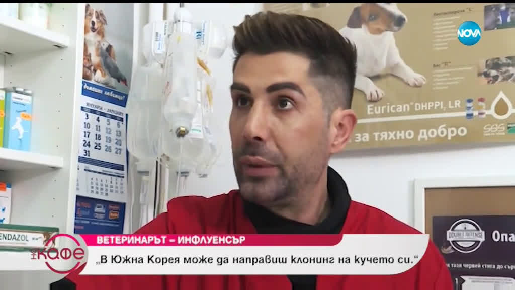 Евгени Евтимов - ветеринар в живота, инфлуенсър в мрежата - На кафе (19.03.2019)