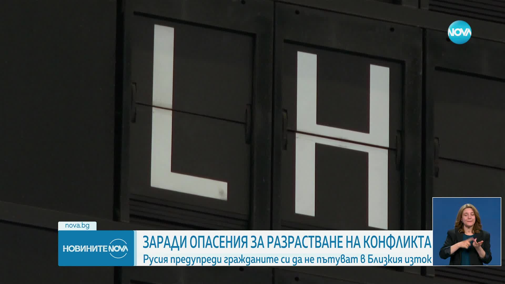 Русия призова гражданите си да не пътуват в Близкия изток