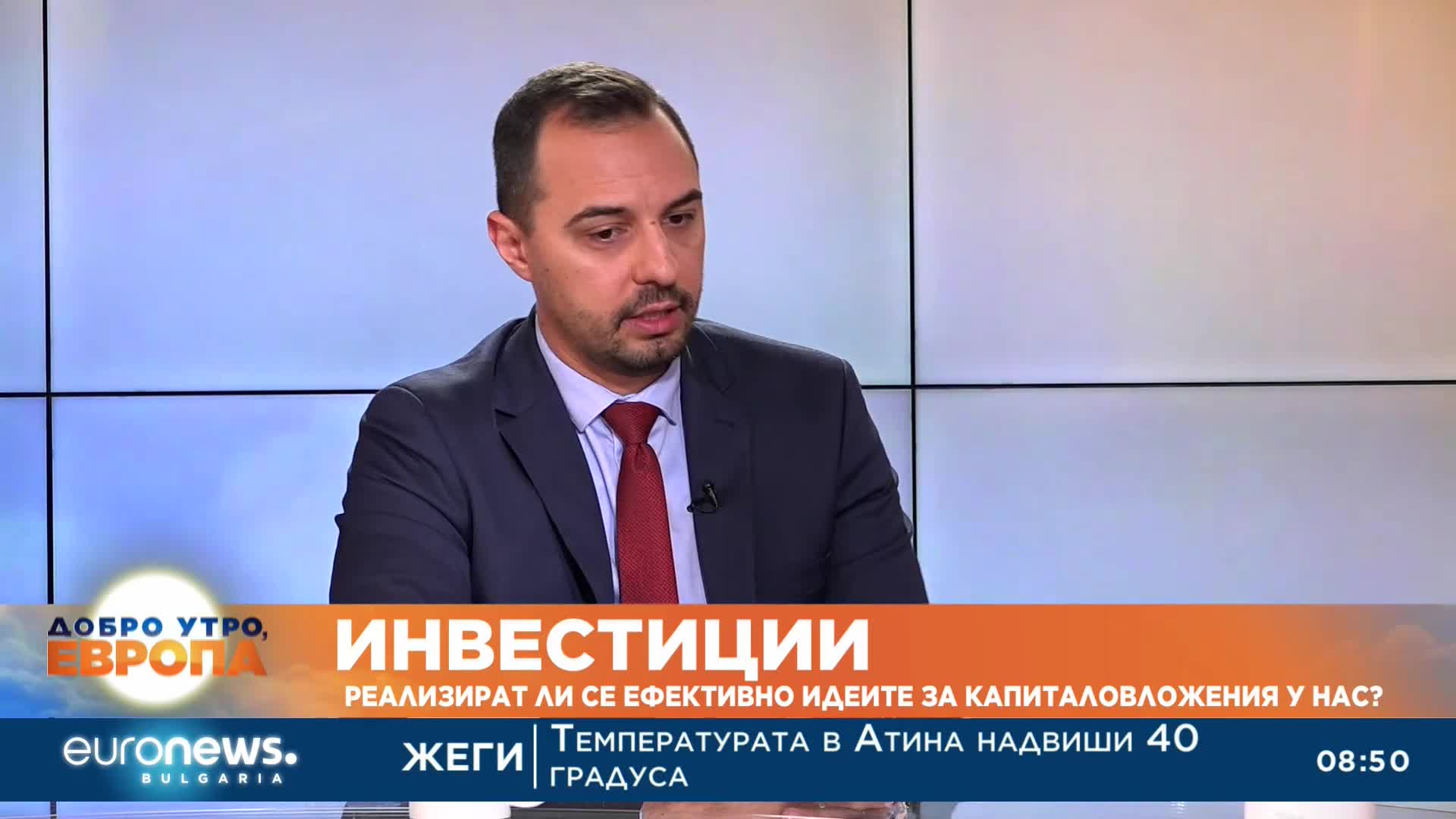 Богдан Богданов: 200% е ръстът на чужди инвестиции у нас до май, индустрията расте