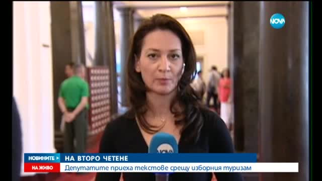 Окончателно НС прие поправки срещу изборния туризъм