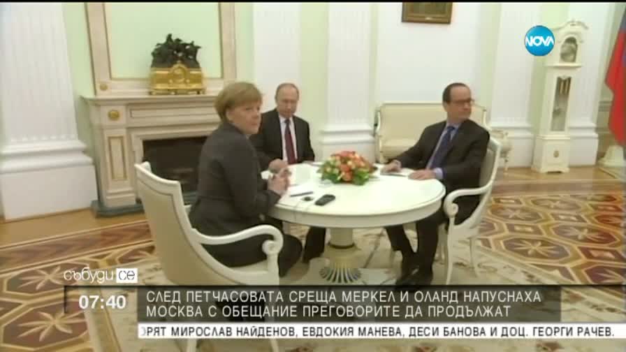 Путин, Меркел и Оланд се договориха да продължат преговорите Украйна