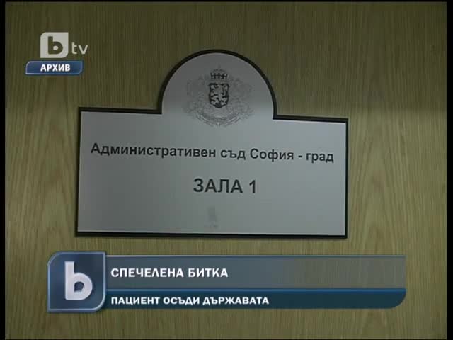 Пациентка осъди държавата, която ще й плати 100000 лв. 