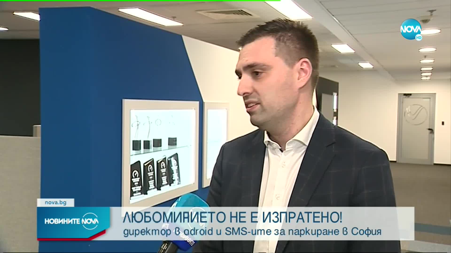 Проблем с изпращането на съобщения за платено паркиране в София