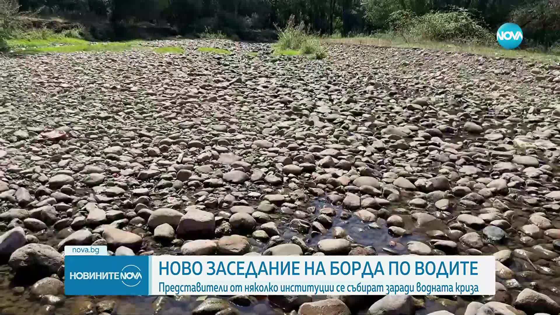 Първо заседание на новосформирания Национален борд по водите