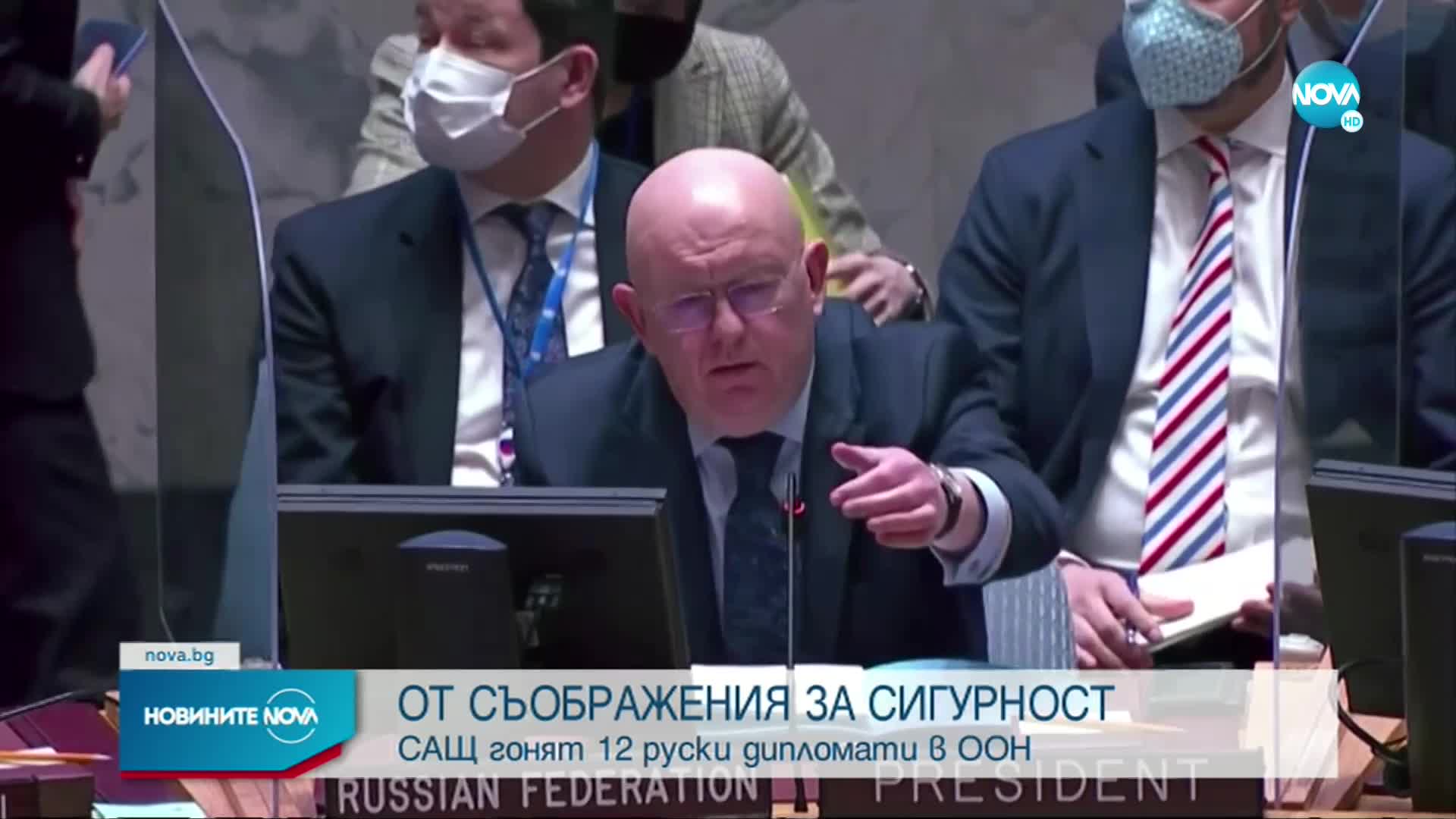 Експулсират 12 членове от руската мисия в ООН