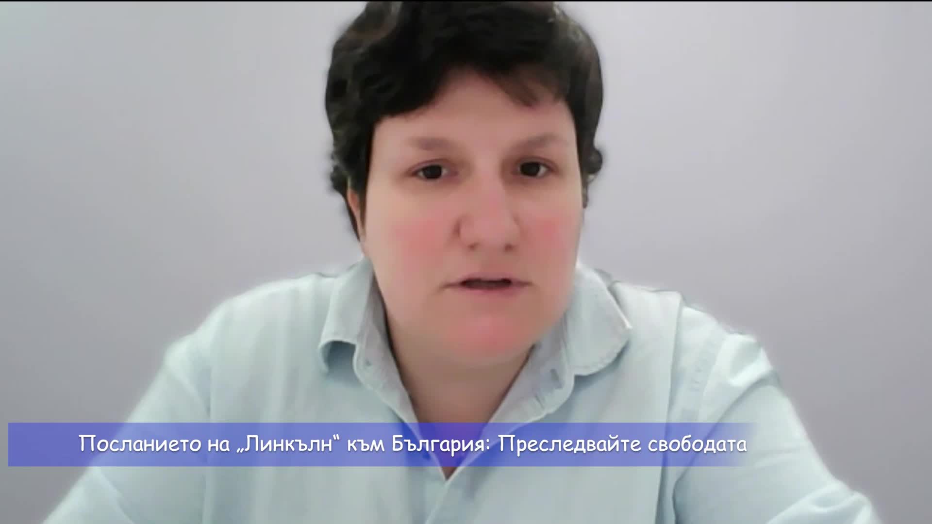 Да бъдеш Линкълн 160 години по-късно: Историята на имитатора на 16-тия президент на САЩ - Брайън Дже