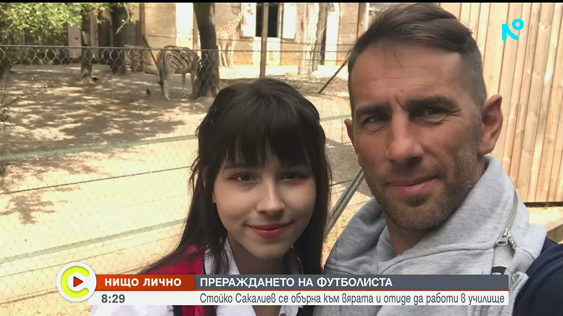 Стойко Сакалиев: От футболен хулиган до заместник-директор на училище