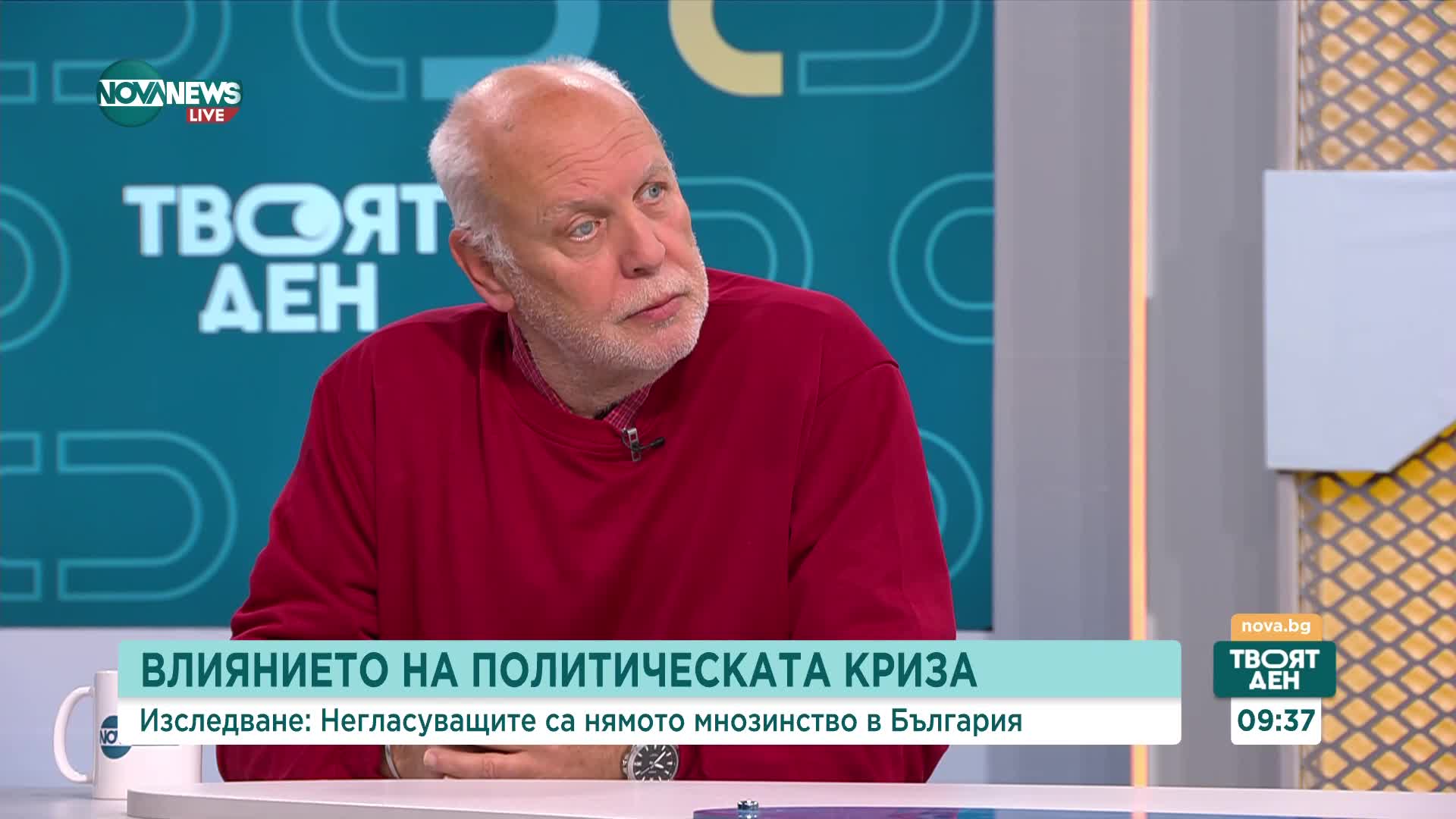 "Нямото мнозинство": Какви са психологическите профили на негласуващите