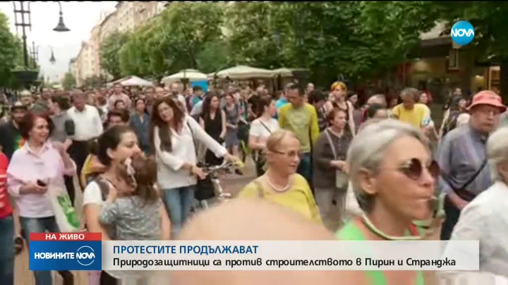 ПРОТЕСТИТЕ ПРОДЪЛЖАВАТ: Природозащитниците против строителството на Пирин и Странджа