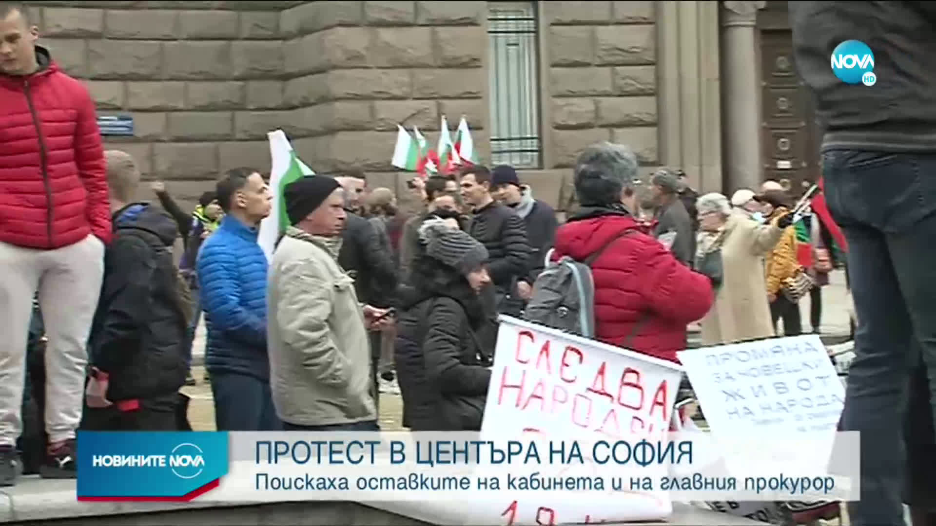 Пореден протест срещу управлението се проведе в София