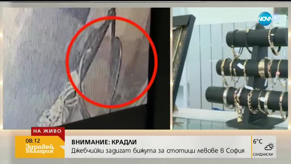 “Дръжте крадеца“: Джебчийки задигат бижута за стотици левове в София